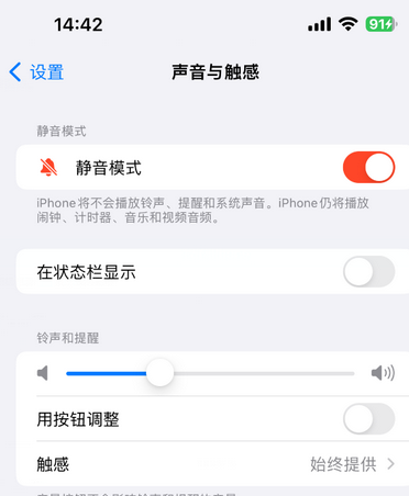 商洛苹果15Pro维修网点分享iPhone15Pro系列机型中隐藏静音图标 