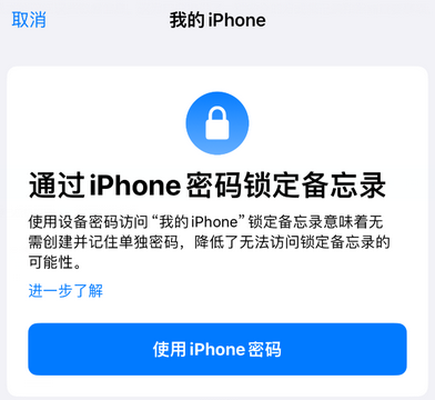 商洛apple维修分享iPhone锁定备忘录的两种方式 