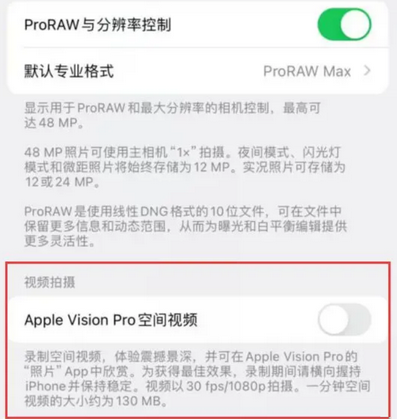 商洛apple服务iPhone15Pro/ProMax如何使用录制空间视频功能 