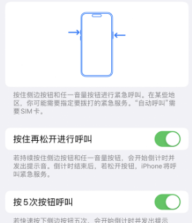 商洛苹果14维修站分享iPhone14如何使用SOS紧急联络 