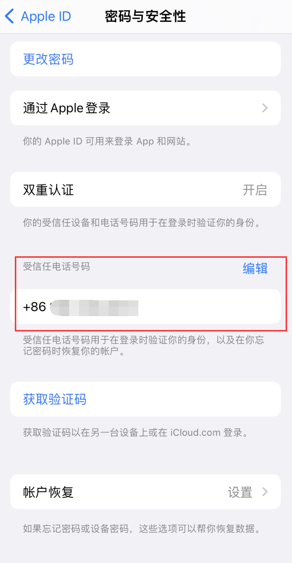 商洛iPhone维修服务如何设置提示手机号码并未与此手机关联 