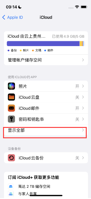 商洛apple维修分享AppleMusic音乐库里出现了别人的歌单怎么办 